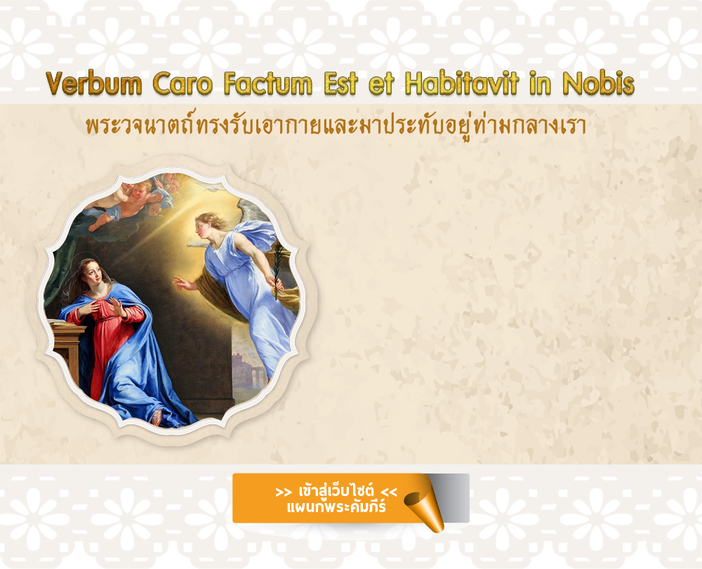 แผนกพระคัมภีร์อัครสังฆมณฑลกรุงเทพ