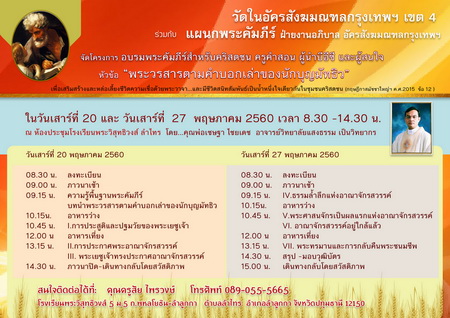 โครงการอบรมพระวรสารนักบุญมัทธิว เขต 4