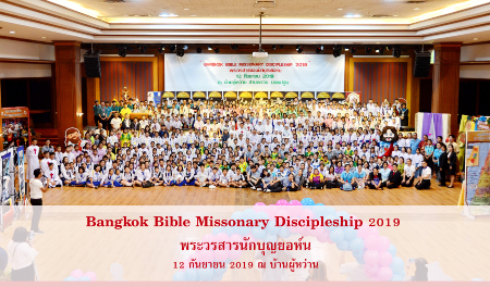 bangkokbiblemissonary