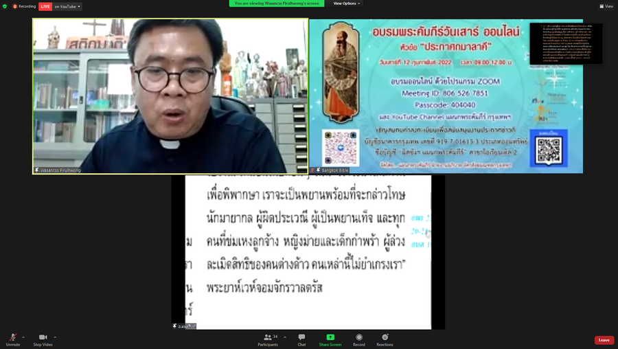 อบรมพระคัมภีร์พันธสัญญาเดิม หัวข้อ “หนังสือประกาศกโยเอล ประกาศกมาลาคี และประกาศกโอบาดีย์” 