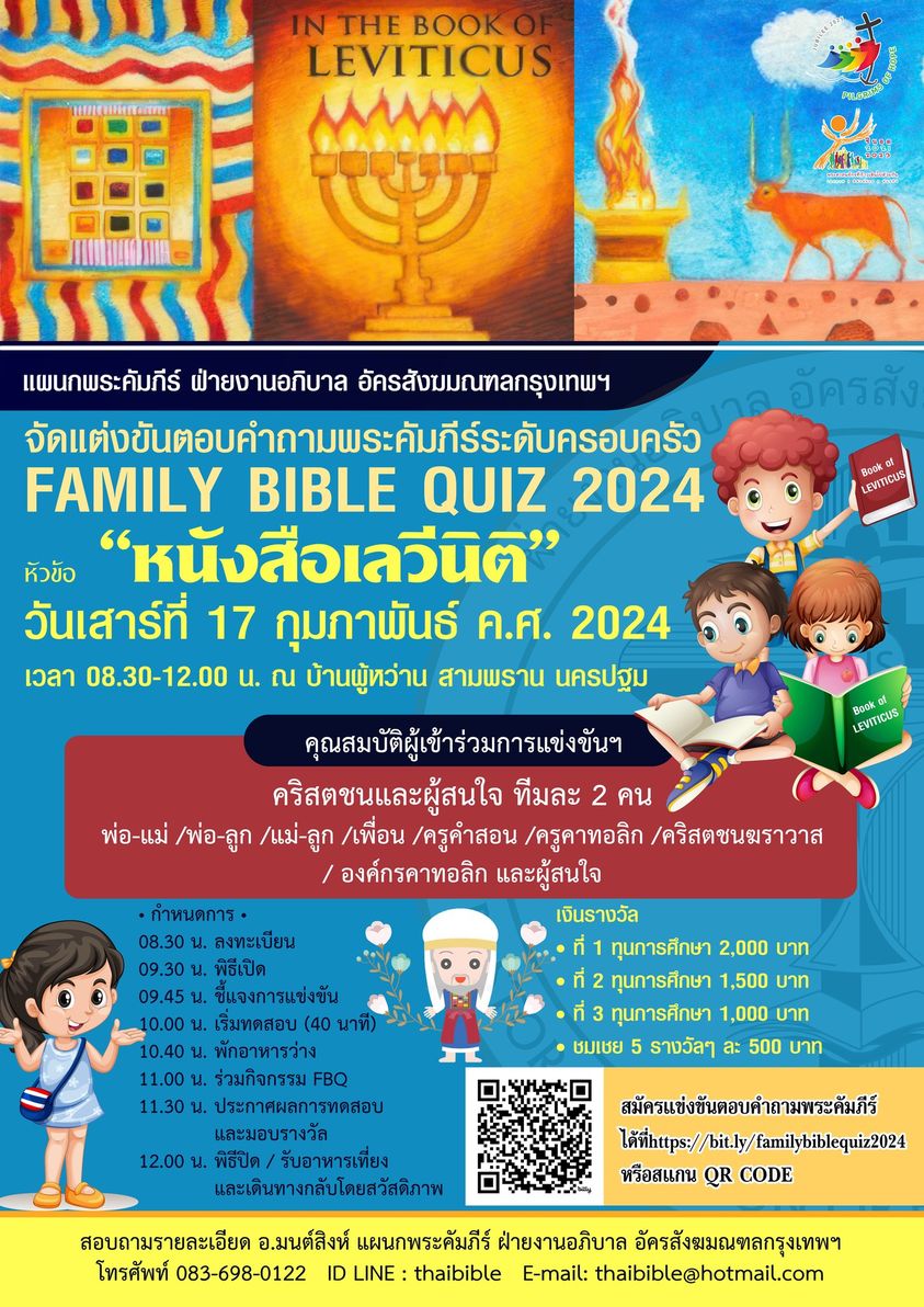 familybiblequiz24